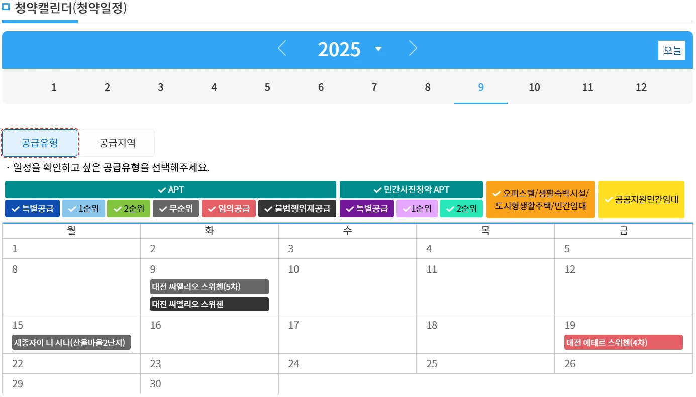 대전 청약 캘린더 요약